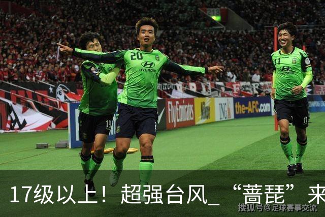 17级以上！超强台风 “蔷琵”来了，23日起无锡将进入风雨最强时段